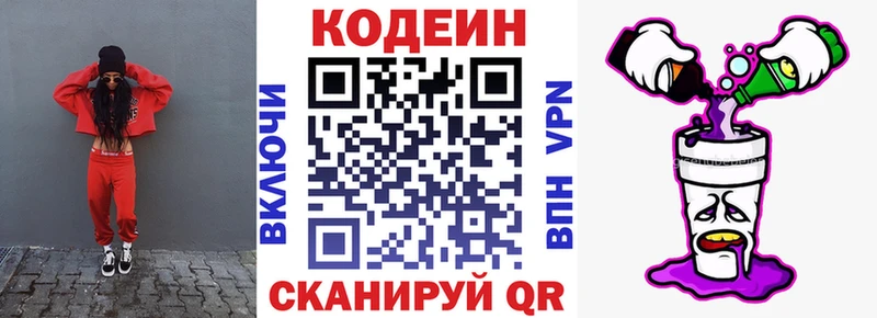 Codein напиток Lean (лин)  Собинка 